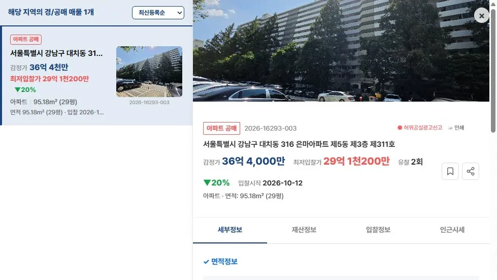 [공실열람 공매 물건 정보] 공실뉴스 공실열람에 게재된 '서울특별시 강남구 대치동 316 은마아파트 제5동 제3층 제311호' (최저입찰가 29억 1,200만원 (감정가 36억 4,000만원)) 공매 물건 현황