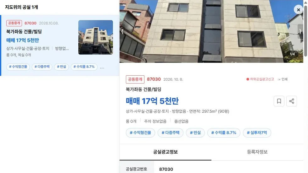 [공실뉴스 실매물 등록 검증] 공실뉴스에 공식 등록된 '북가좌동 건물/빌딩' (매매 17억 5천만) 등록 현황