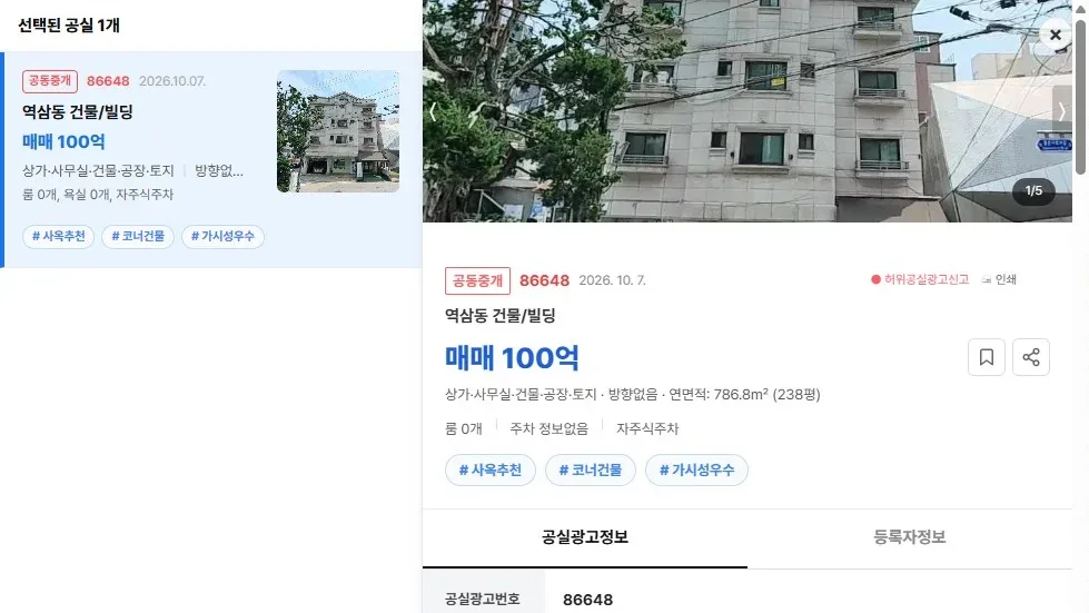 [공실뉴스 실매물 등록 검증] 공실뉴스에 공식 등록된 '역삼동 건물/빌딩' (매매 100억) 등록 현황