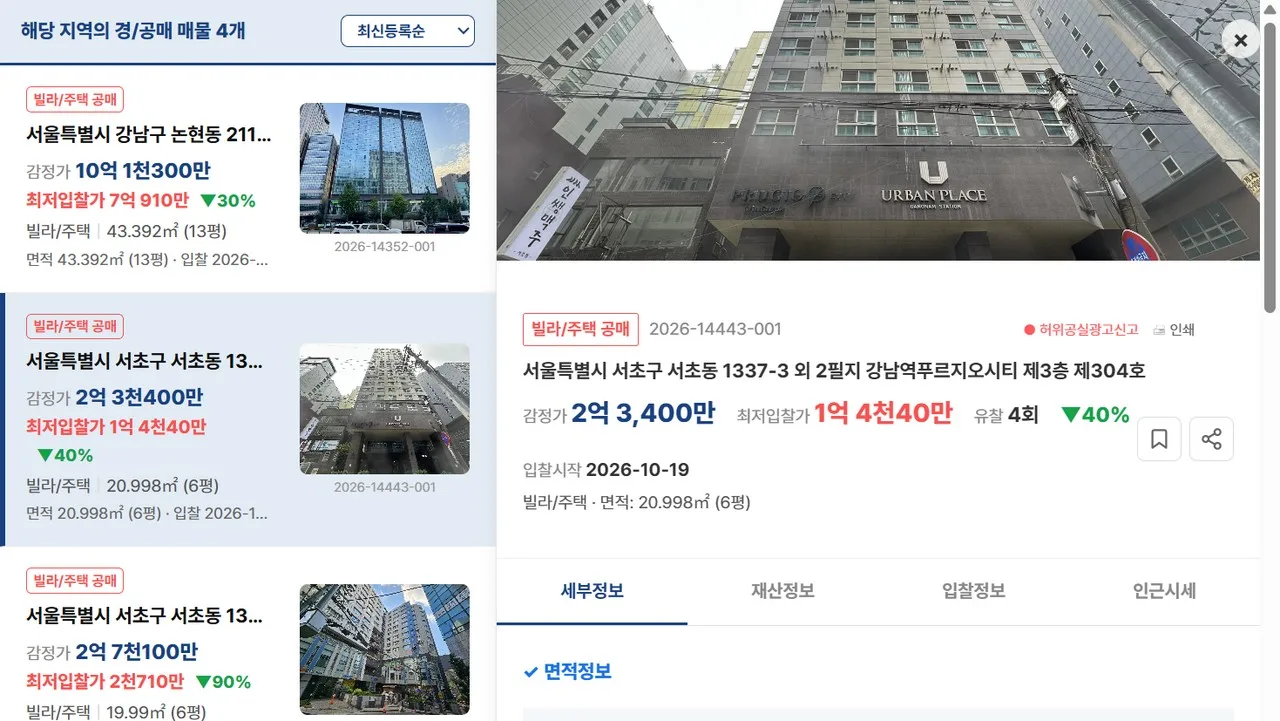 [공실열람 공매 물건 정보] 공실뉴스 공실열람에 게재된 '서울특별시 서초구 서초동 1337-3 외 2필지 강남역푸르지오시티 제3층 제304호' (최저입찰가 1억 4,040만원 (감정가 2억 3,400만원)) 공매 물건 현황