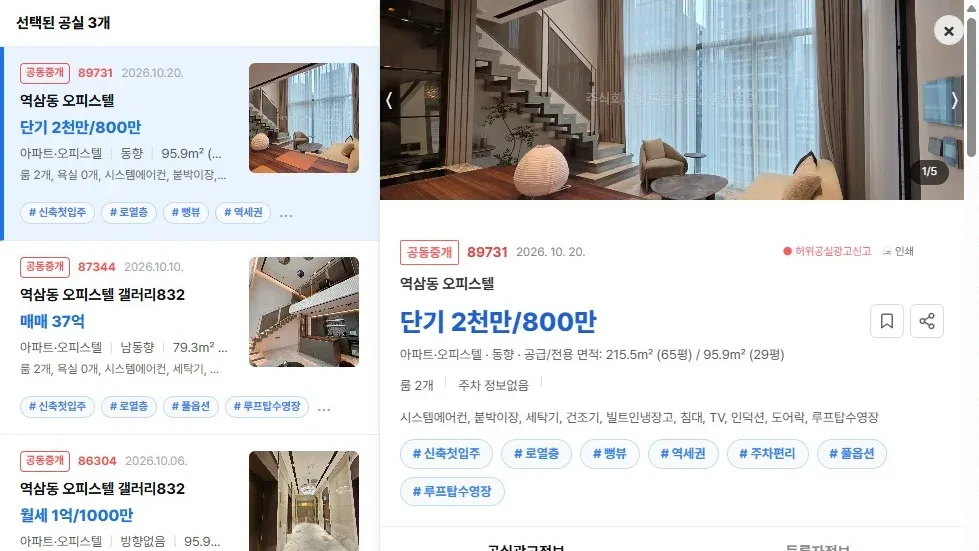 [공실뉴스 실매물 등록 검증] 공실뉴스에 공식 등록된 '역삼동 오피스텔' (단기 2천만/800만) 등록 현황