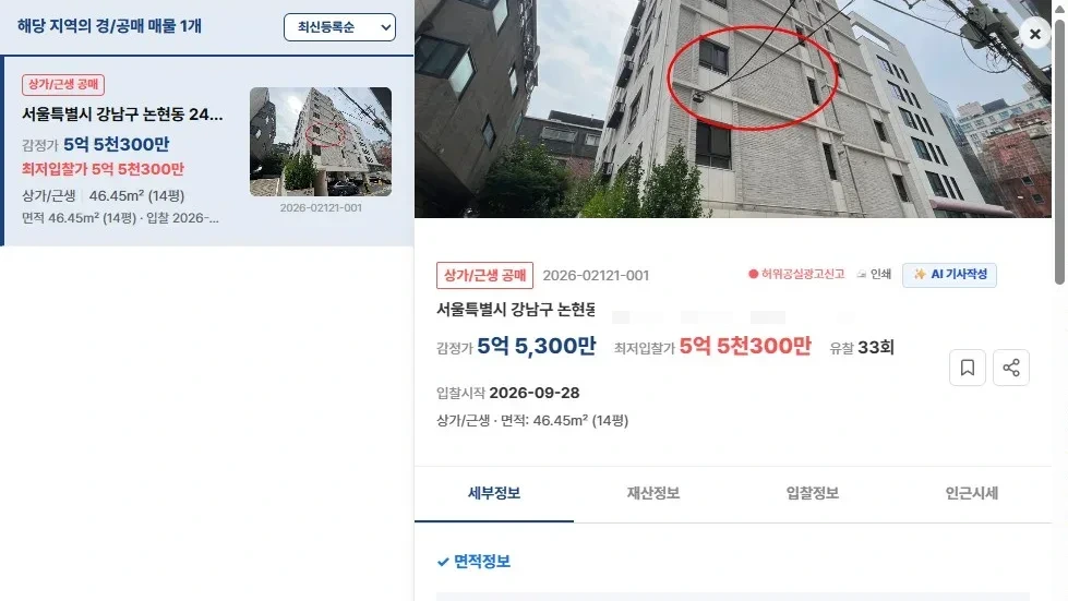 [공실열람 공매 물건 정보] 공실뉴스 공실열람에 게재된 '서울특별시 강남구 논현동 242-45 논현더라움 제3층 제303호' (최저입찰가 5억 5,300만원 (감정가 5억 5,300만원)) 공매 물건 현황