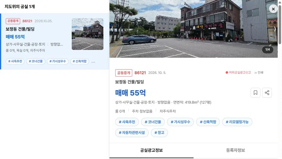 [공실뉴스 실매물 등록 검증] 공실뉴스에 공식 등록된 '보정동 건물/빌딩' (매매 55억) 등록 현황