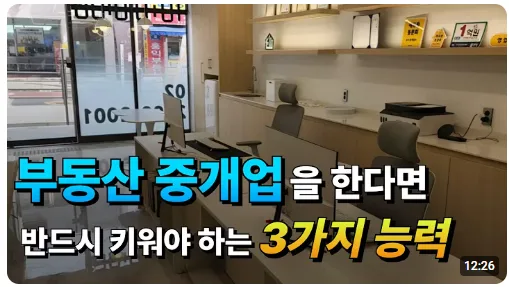 젊은 중개사, 유튜브로 고객 유입률 극대화