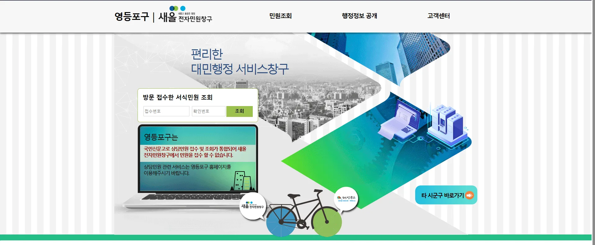 서울시 새올전자민원창구