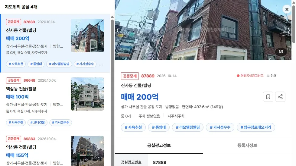 [공실뉴스 실매물 등록 검증] 공실뉴스에 공식 등록된 '신사동 건물/빌딩' (매매 200억) 등록 현황