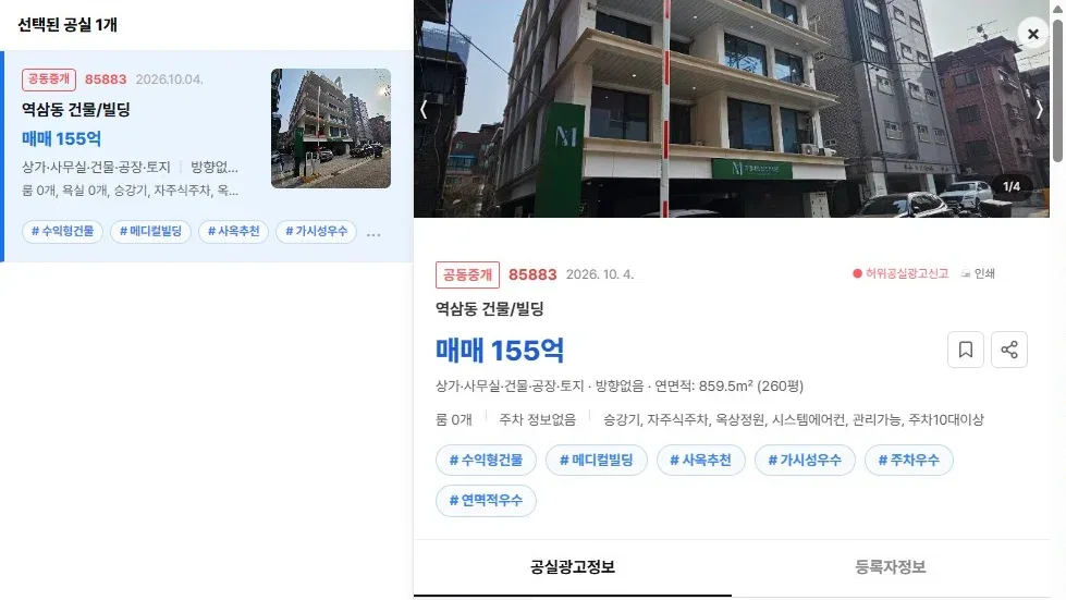 [공실뉴스 실매물 등록 검증] 공실뉴스에 공식 등록된 '역삼동 건물/빌딩' (매매 155억) 등록 현황