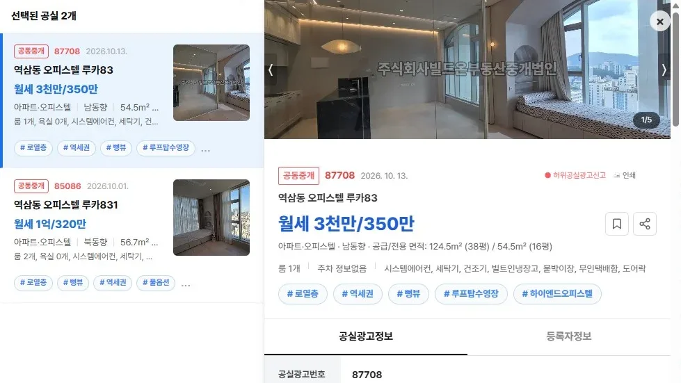 [공실뉴스 실매물 등록 검증] 공실뉴스에 공식 등록된 '역삼동 오피스텔 루카83' (월세 3천만/350만) 등록 현황