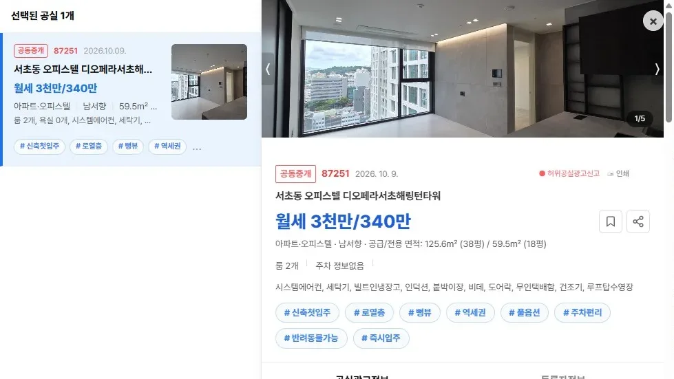 [공실뉴스 실매물 등록 검증] 공실뉴스에 공식 등록된 '서초동 오피스텔 디오페라서초해링턴타워' (월세 3천만/340만) 등록 현황