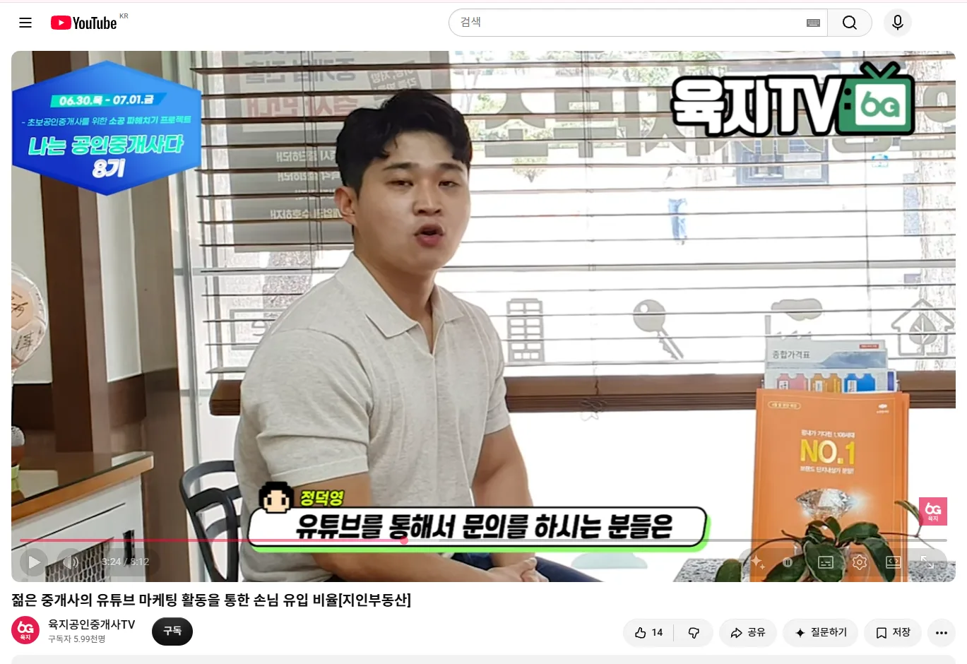 유튜브로 집 파는 청년 중개사… 고객 유입 판도 변화