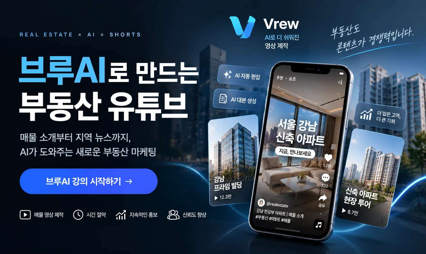 브루 AI 기초 강의