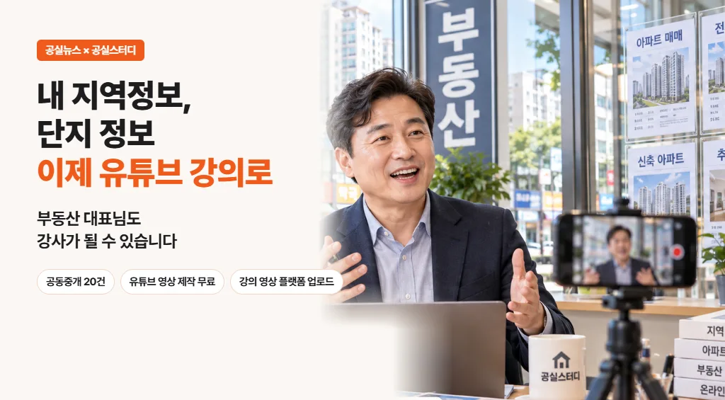 내 지역/단지 경험이 강의가 된다?